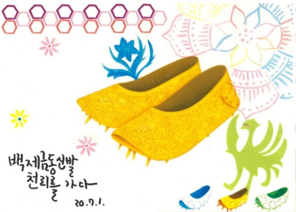 3. 백제금동신발의 비밀-나만의 엽서 꾸미기.jpg
