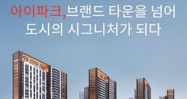HDC현대산업개발, 충북 청주 ‘가경 아이파크 5단지’ 29일 1순위(당해) 청약 접수