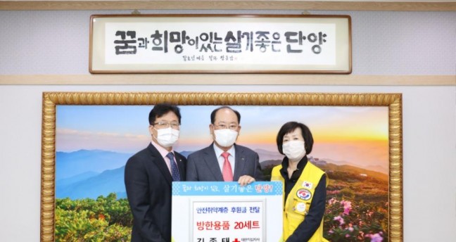 단양읍 김종태 씨,  코로나19 대응 종사자 위한 방한용품 기탁