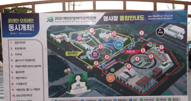 2021제천한방바이오박람회 행사 참여업체 이모저모...