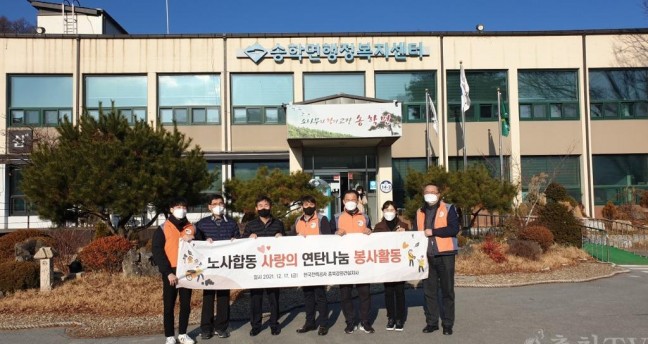 한국전력 충북강원건설지사, 송학면에 연탄 기탁