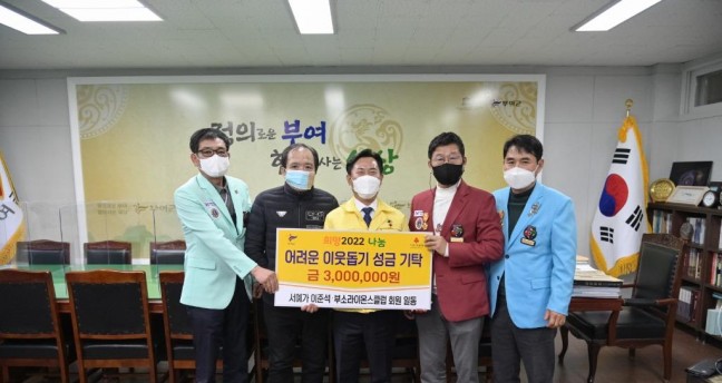 서예가 이준석·부소라이온스클럽 회원, 성금 300만원 기부