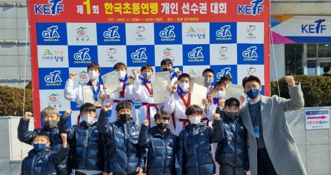 “개신초 태권도부 제1회 한국초등연맹 개인 선수권 대회”