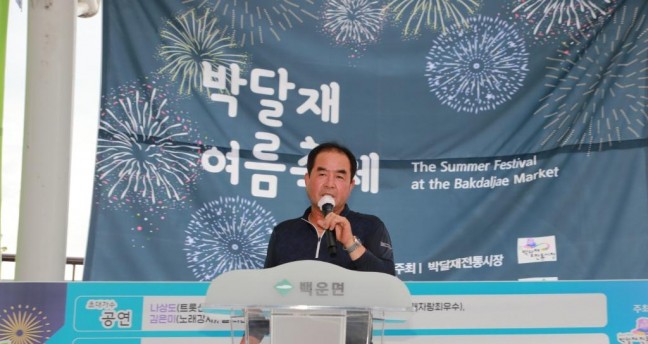 [포토뉴스]제9회 박달재 전통시장 여름축제 개막식 열려...