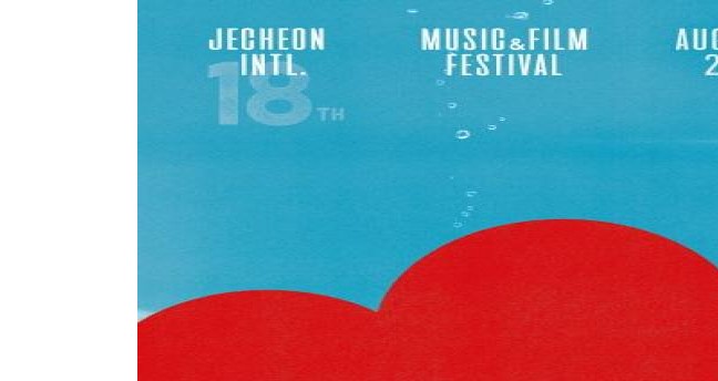 ‘아시아 최대 영화음악 페스티벌’ 제18회 제천국제음악영화제  바로 오늘(11일) 오후 7시 의림지무대에서 개막식 개최!