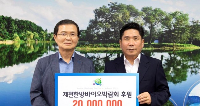 아세아시멘트(주), 한방바이오박람회 2천만원 후원금 전달