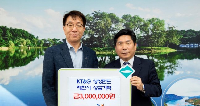 KT&G, 제천시에 ‘상상펀드’성금 300만원 기탁