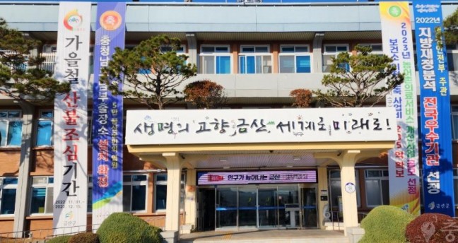 금산군, 민선8기 첫 본예산 7270억 원 편성