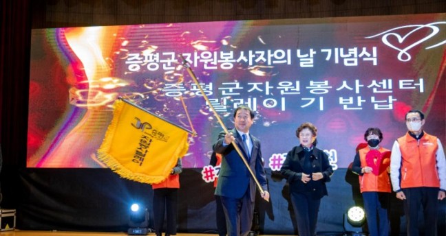 증평군, 자원봉사종합센터,‘자원봉사자의 날’ 기념식 개최