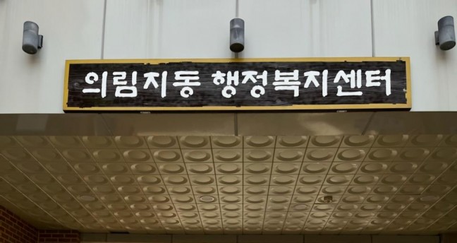 제천명지병원, 의림지동 취약계층에 김장김치·쌀 200kg기탁