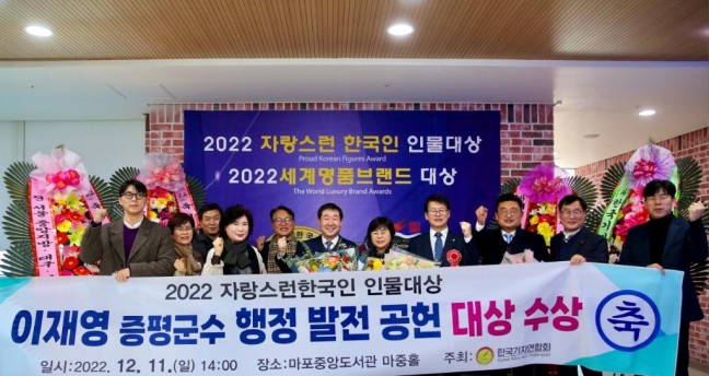 증평군, 이재영 증평군수, ‘2022 자랑스런 한국인 인물대상’ 수상