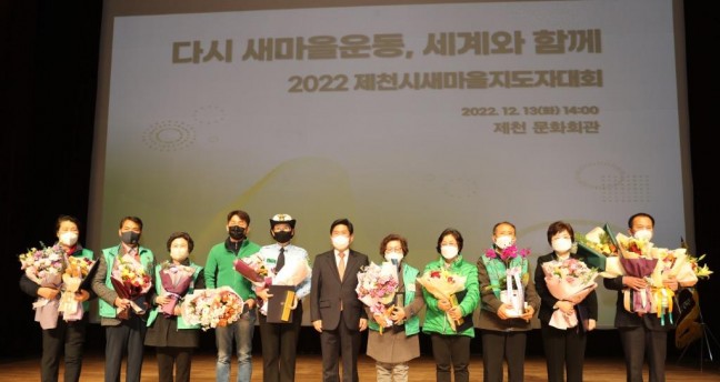 [포토뉴스]2022년 제천시 새마을지도자대회 개최