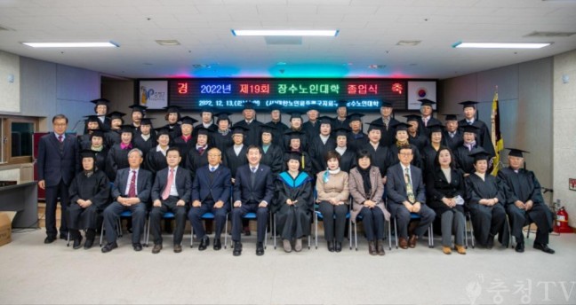 증평군, 2022년 제19회 장수노인대학 졸업식 개최