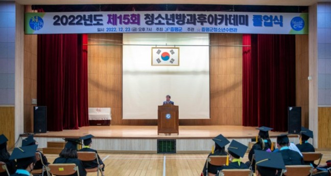 증평군, 2022년 증평군청소년수련관 방과후아카데미 졸업식 개최