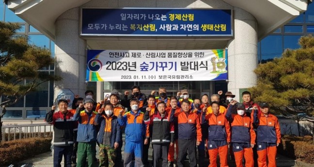보은국유림관리소, 2023년 숲가꾸기 사업 발대식 개최