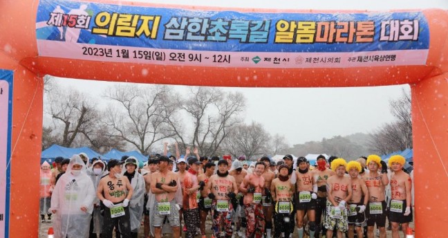 [포토뉴스]제15회 제천 의림지 삼한초록길 알몸마라톤 대회