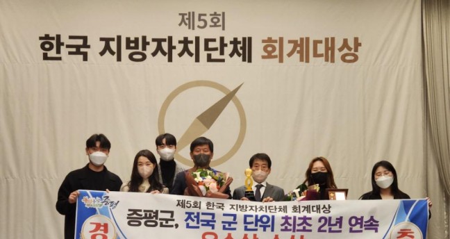 증평군, 제5회 한국지방자치단체 회계대상 2년 연속 우수상 수상