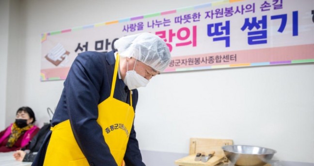 증평군, 자원봉사종합센터 ‘설맞이 사랑의 떡 썰기 행사’개최