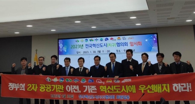 음성군, 박노학 음성부군수, 전국혁신도시(지구)협의회 임시회 참석