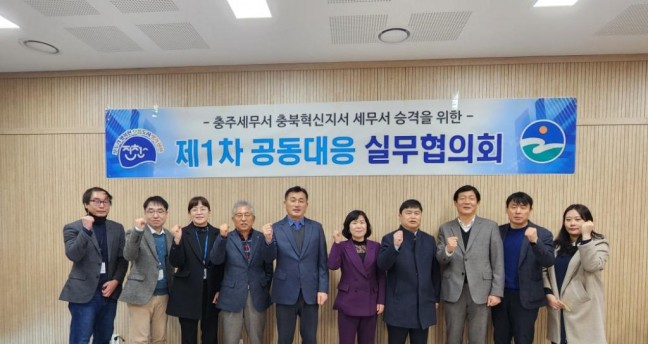 음성군, 충주세무서 충북혁신지서 승격을 위한 실무협의회 개최