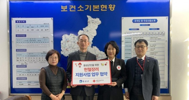 음성군, 충북혈액원 헌혈자 지원 업무 협약