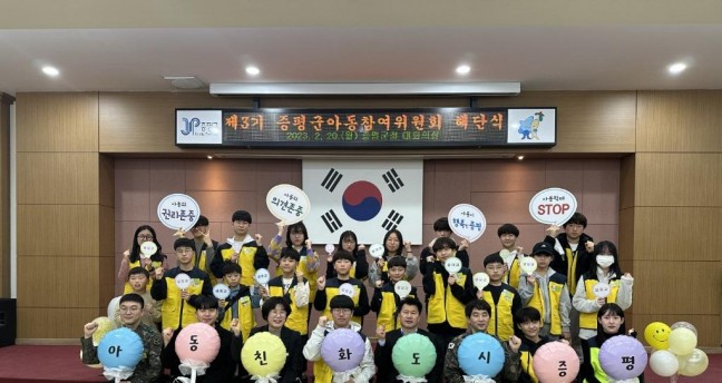 증평군,‘군 장병과 함께하는 제3기 아동참여위원회 정책제안 전달식 및 해단식’개최