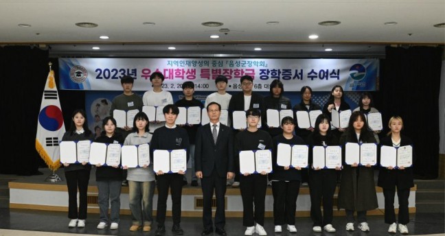 음성군, 우수대학생 특별장학금 장학증서 수여식 개최