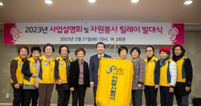 증평군, 자원봉사종합센터 ‘2023년 사업설명회 및 자원봉사 릴레이 발대식’개최