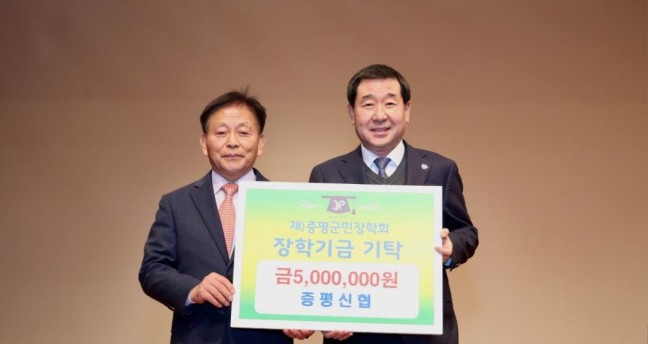 증평군  신협, (재)증평군민장학회 장학기금 500만원 기탁