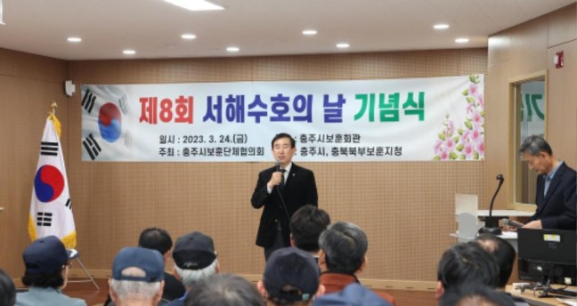 충주시보훈단체협의회, 제8회 서해수호의 날 기념행사 개최