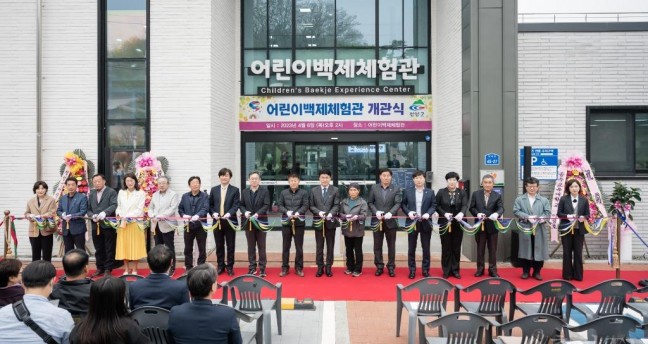 청양군, 충남 최초 어린이 박물관 “어린이백제체험관” 개관식