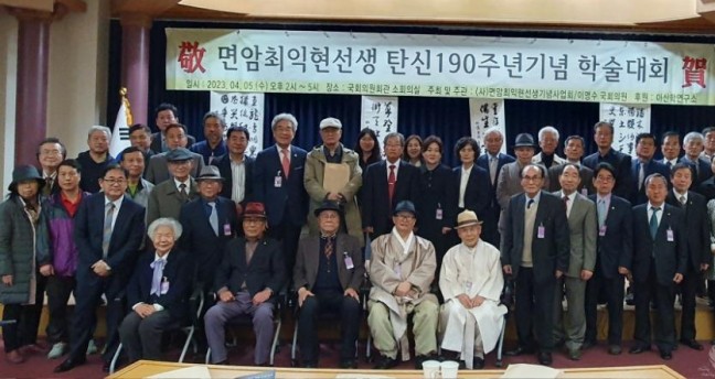 면암 최익현선생 탄신 190주년 기념 학술대회' 국회서 개최
