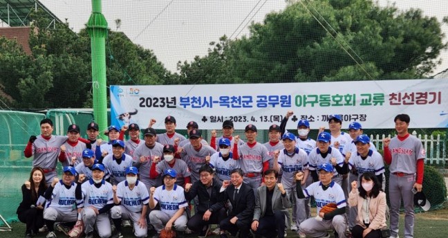 옥천군, 자매도시 부천시와 공무원 야구동호회 친선경기 개최