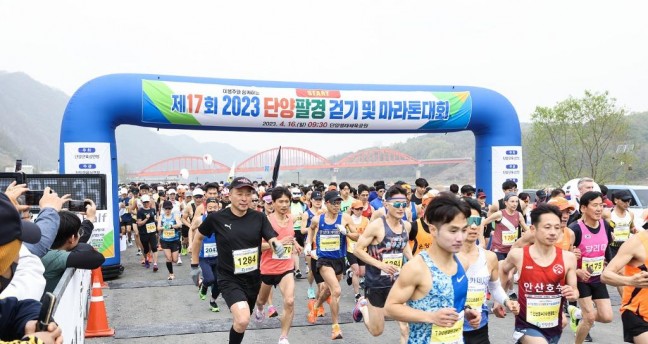 [포토]제17회 2023 단양팔경 걷기 및 마라톤대회