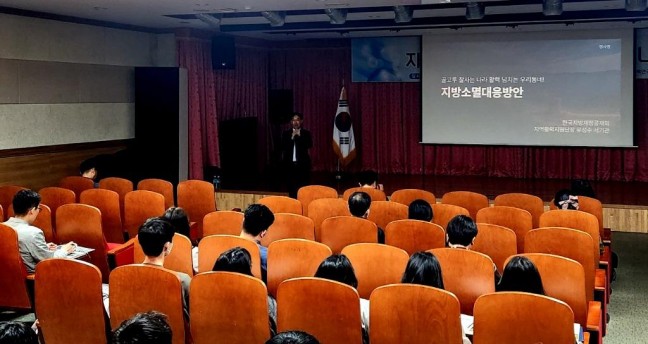보은군, 지방소멸대응 역량 강화를 위한 전문가 세미나 개최
