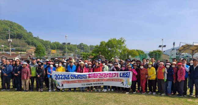 ‘안남면민 건강을 위한 마을길 트레킹’개최