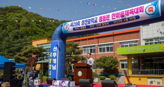 제29회 청천중학교 총동문회 개최