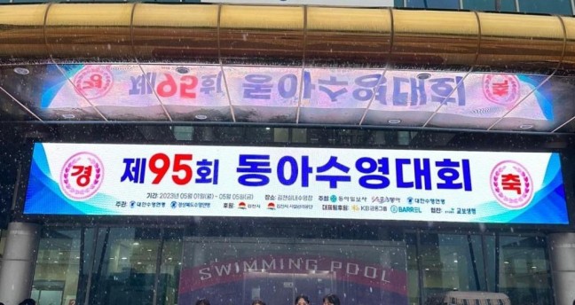 “청주 대성여중 대성여자상업고 수영부원 금빛 물살”