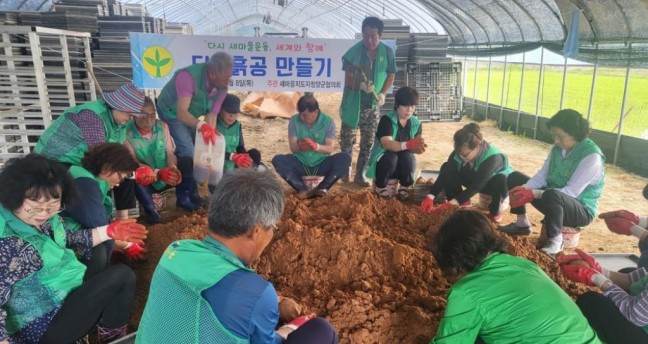 새마을지도자 청양군협의회, 하천 정화위한 'EM 흙공 만들기' 활동 전개