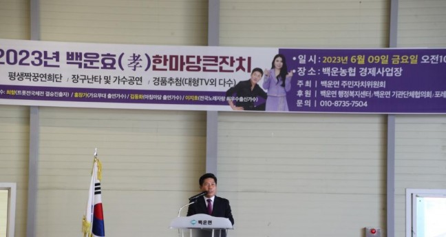 [포토뉴스]제천시 백운면‘효 한마당 행사’…600여명 초청 성황리 개최