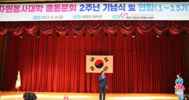 [포토뉴스]제천시 종합자원봉사센터, 자원봉사대학 총동문회 2주년 기념식 개최