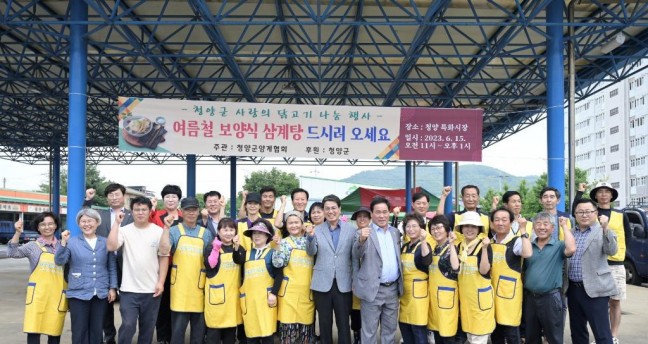 청양군 양계협회, 주민위한 삼계탕 800인분 나눔 행사 '훈훈'