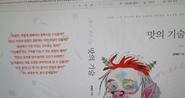 권혁만 (Korey) 셰프의 '맛의 기술', 텀블벅 인기몰이 '화제'