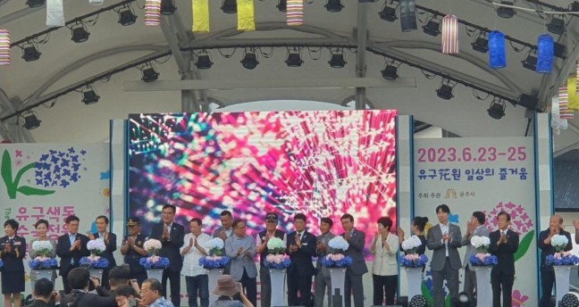 [포토] 2023년 제2회 공주유구색동수국정원 꽃 축제 개막식