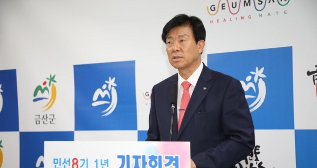 박범인 금산군수, 민선8기 취임 1주년 기자회견 개최