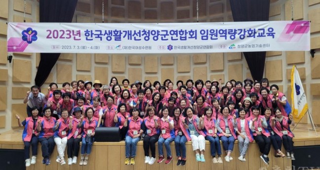 한국생활개선 청양군연합회, 한국여성수련원서 '임원 역량 강화' 워크숍