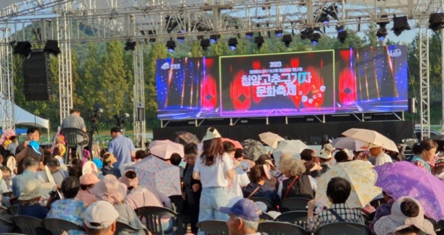 제24회 '2023 청양 고추ㆍ구기자 문화축제'로 개막식... 현장 스케치