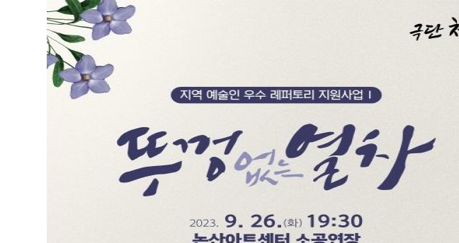 논산문화관광재단, 시간여행 소동극 '뚜껑 없는 열차' 공연