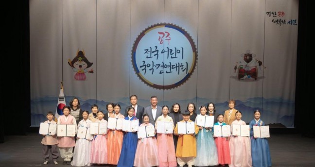 공주시, 제4회 공주 전국어린이국악경연대회 개최