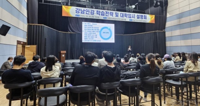 계룡시, 강남지역 유명강사 초청 대입 설명회
